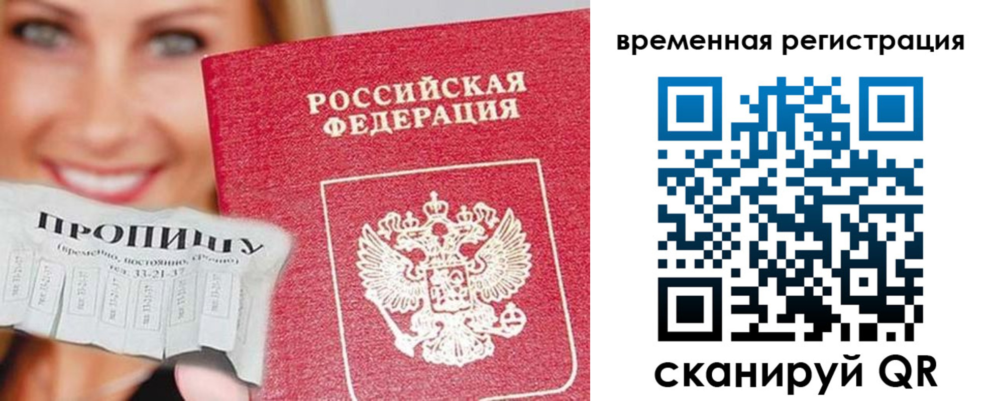 временная регистрация в квартире в Когалыме