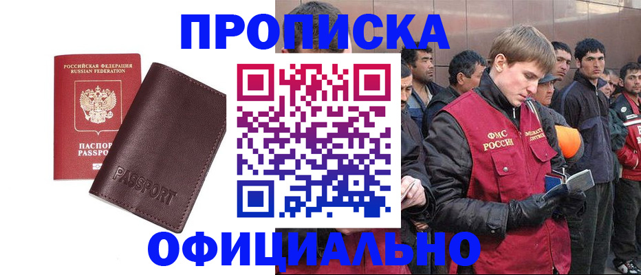 прописка штамп в Когалыме