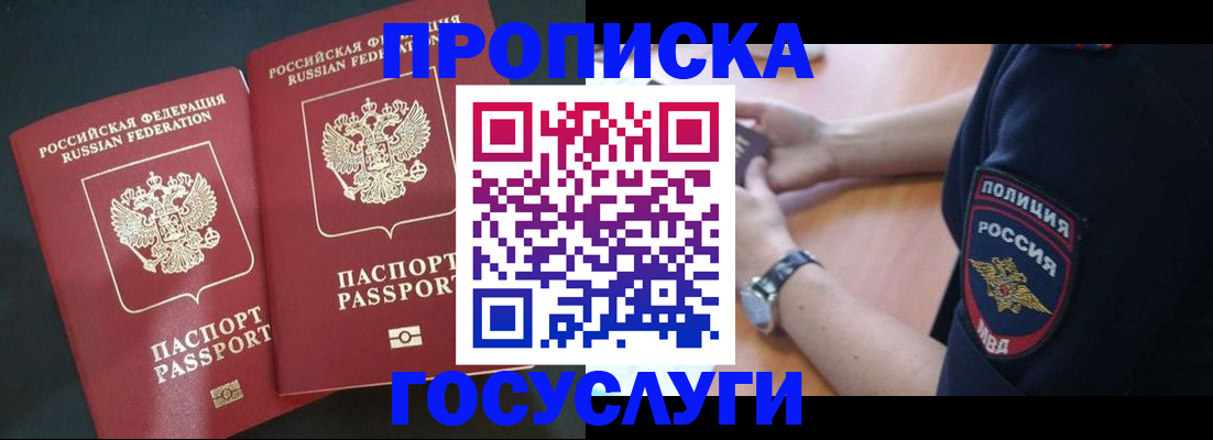 временная прописка в Когалыме